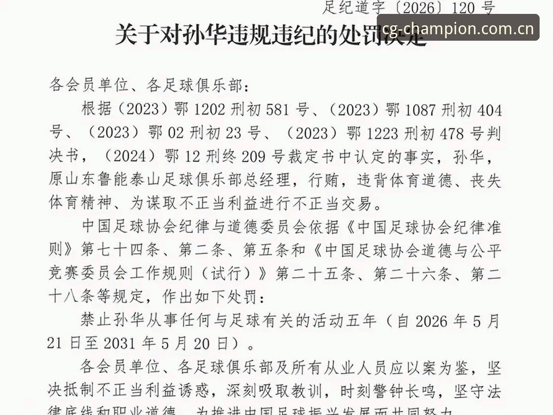 中国足坛反腐风暴升级：第三批禁足名单公布，解读行业净化实用指南
