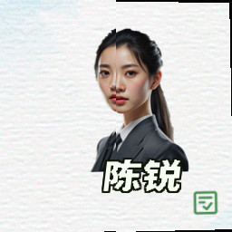 陈锐
